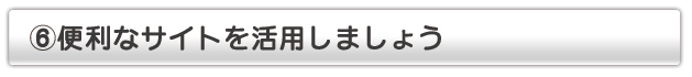 リンク集